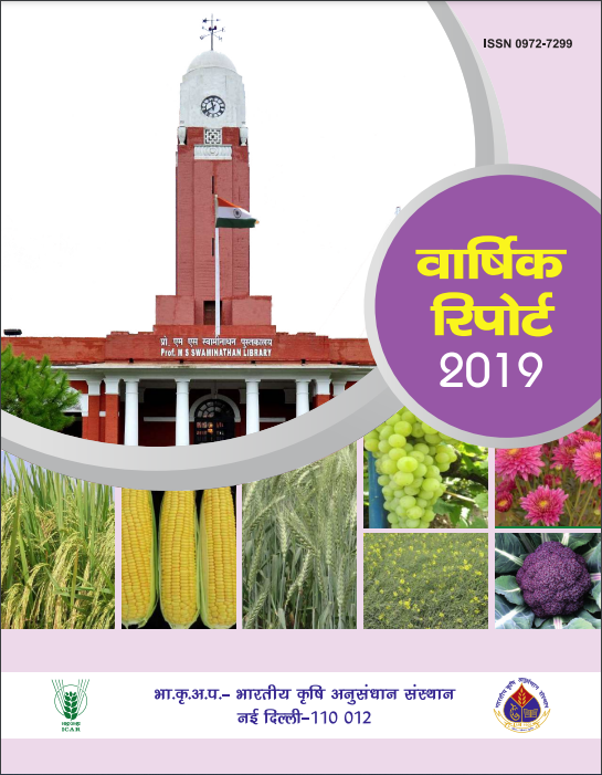 वार्षिक रिपोर्ट 2019